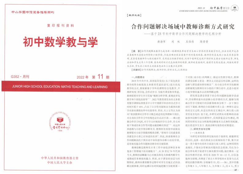 公司数学教育研究团队两篇论文相继被人大复印报刊资料全文转载